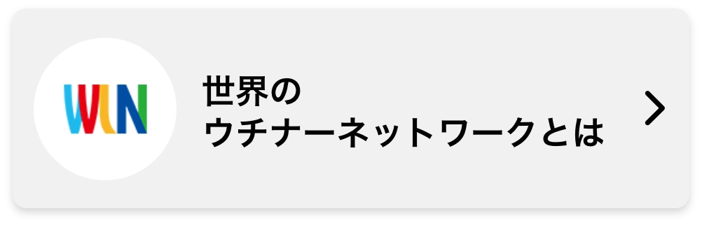 世界のウチナーネットワークとは