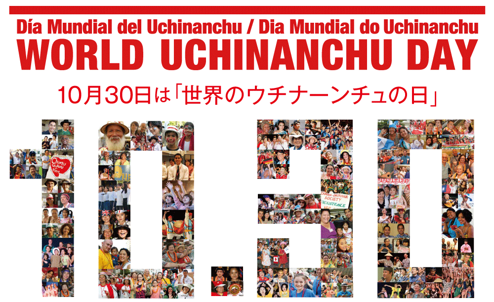 1030 世界のウチナーンチュの日 ロゴマーク一般投票ご参加のお願い 世界のウチナーネットワーク
